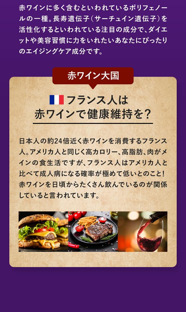 赤ワインで健康維持？