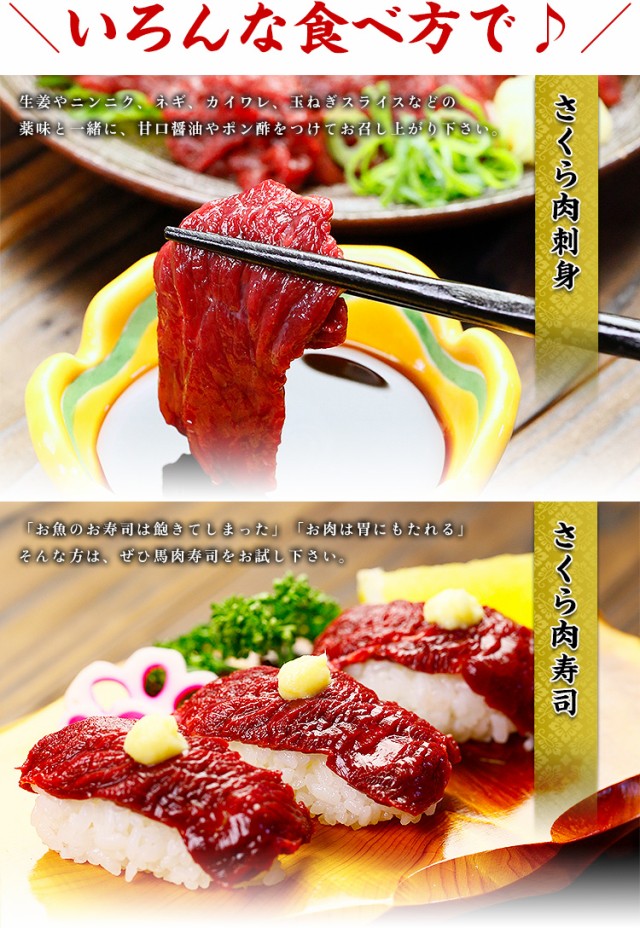 ギフトOK 馬刺し ヘルシー 上赤身 250g（50g×5袋入り） 送料無料 【馬刺】 【馬肉】ギフト 冬ギフト FFの通販はau PAY マーケット  - 越前かに職人 甲羅組 | au PAY マーケット－通販サイト