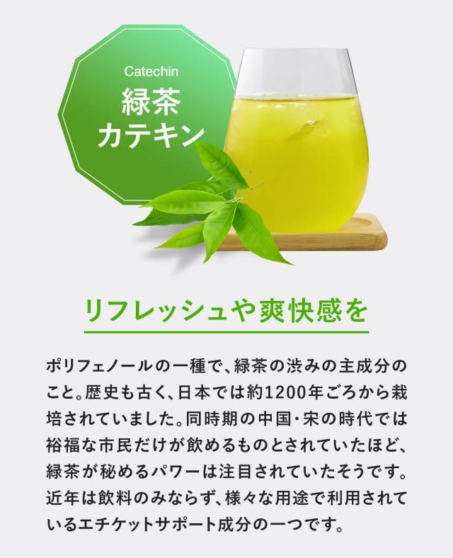 緑茶カテキン