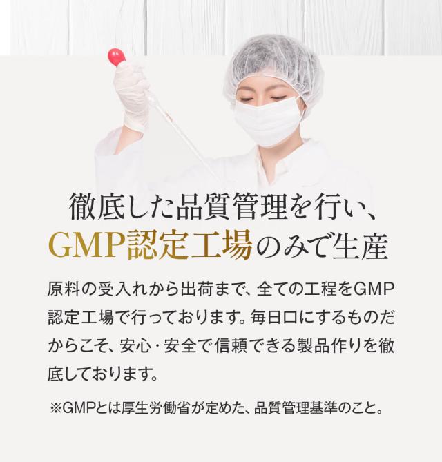 GMP認定工場