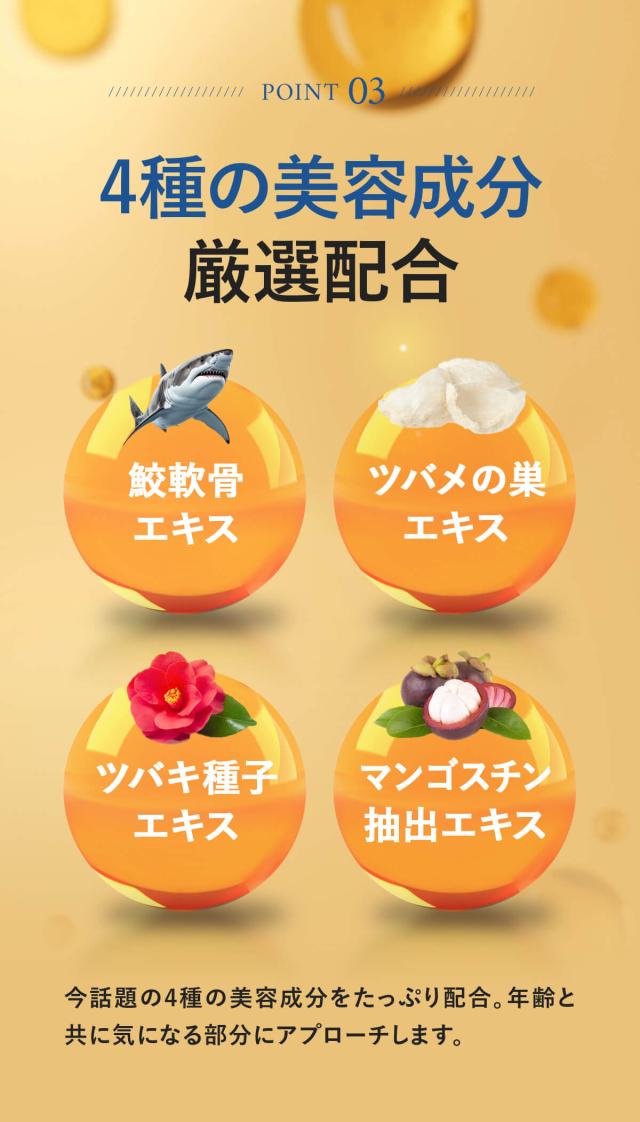 4種の美容成分