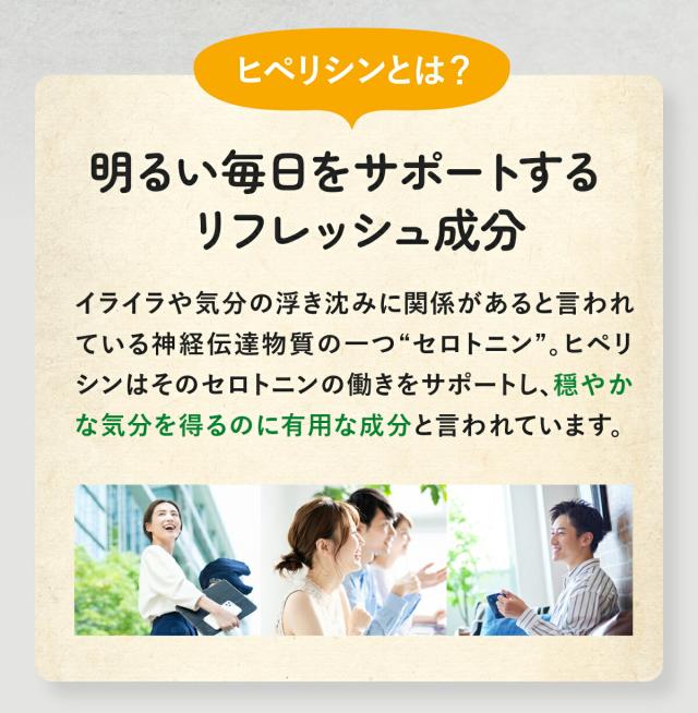 明るい毎日をサポートするリフレッシュリフレッシュ成分