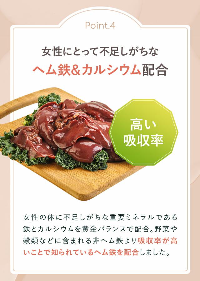 ヘム鉄、カルシウム配合