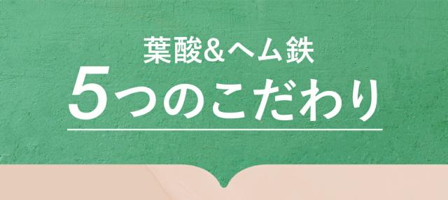 ５つのこだわり