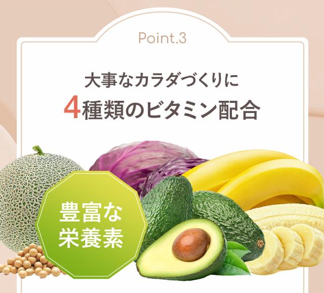 4種類のビタミン配合