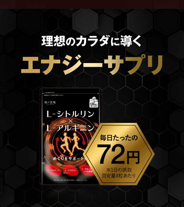 エナジーサプリ