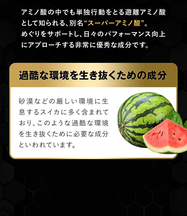 スーパーアミノ酸