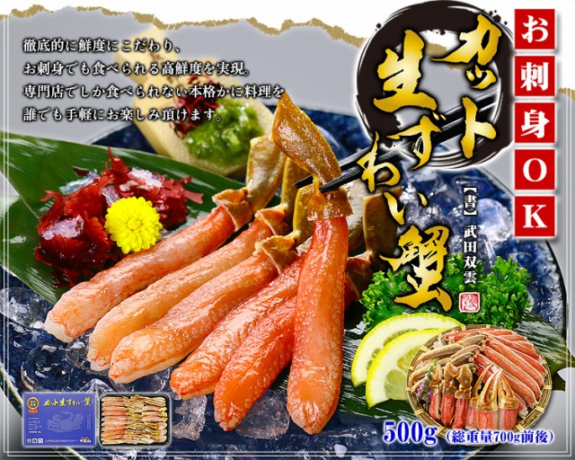 カット生ずわい蟹