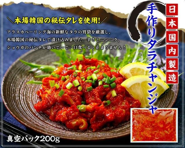 タラチャンジャ