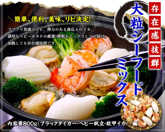 シーフードミックス
