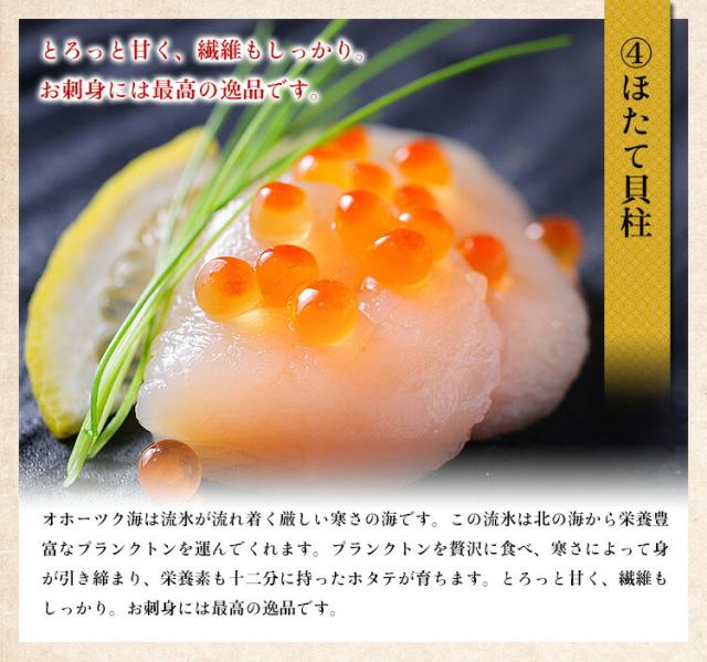 ほたて貝柱