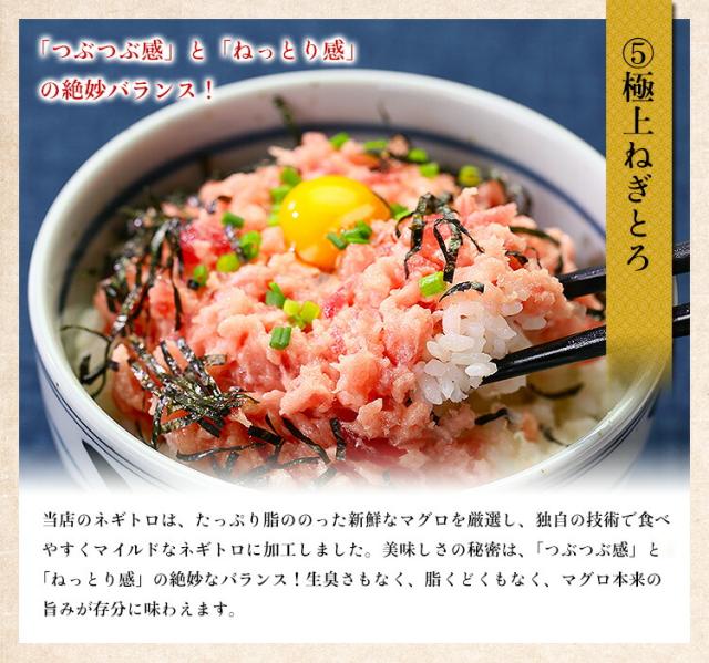 ねぎとろ