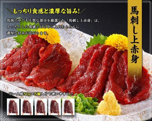 馬刺し上赤身