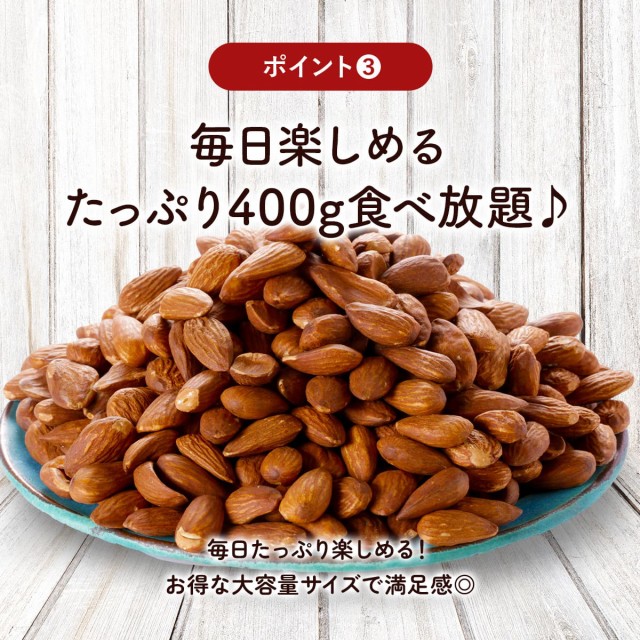 たっぷり400g