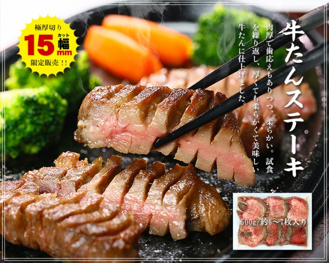 牛タンステーキ