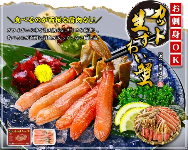 カット生ずわい蟹