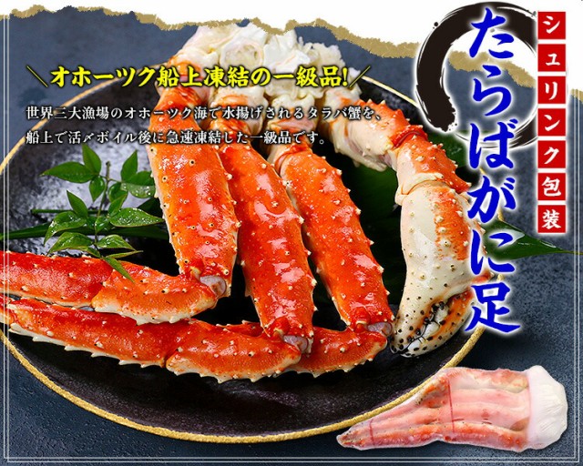 たらばがに足