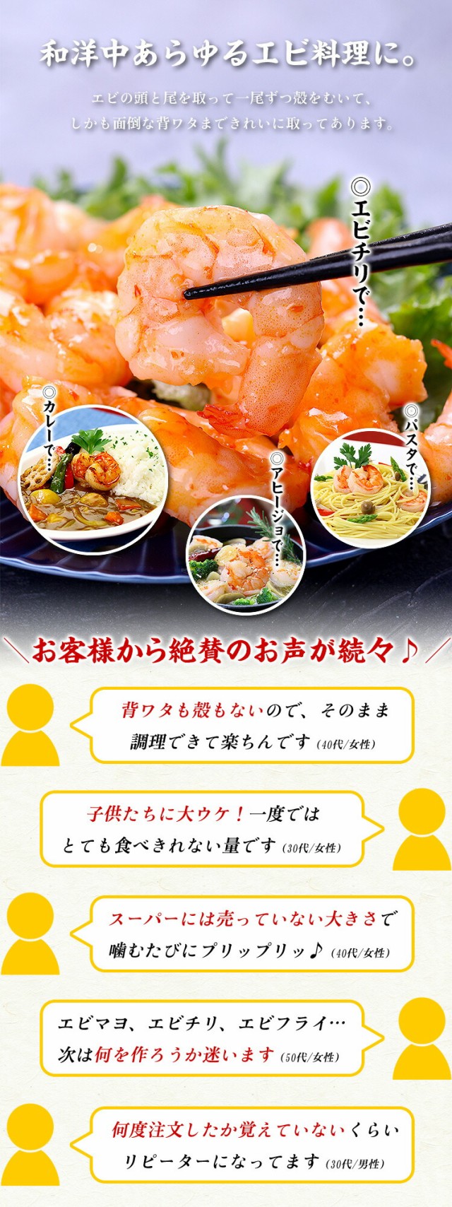 エビ料理/
