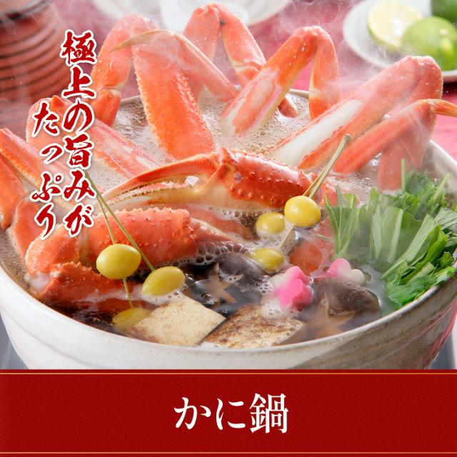 カニ鍋