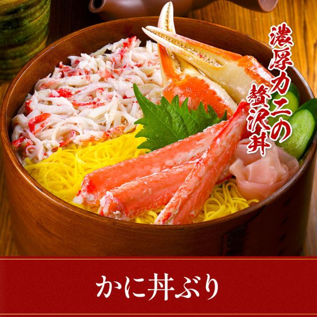 かに丼
