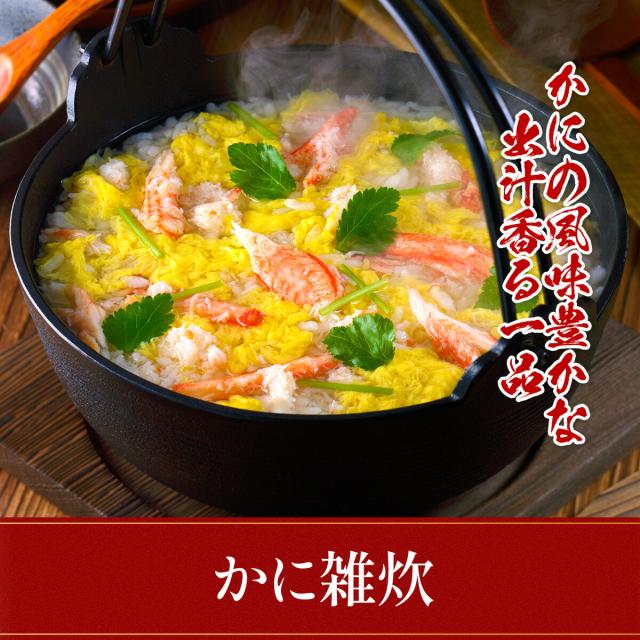 カニ雑炊