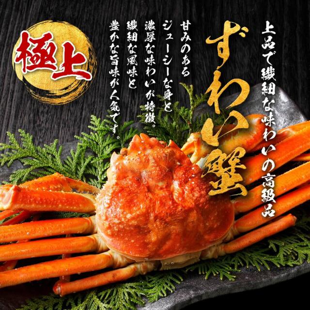 ずわいがに使用