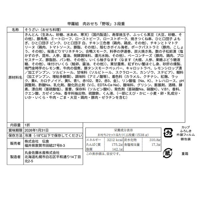 原材料一括表示