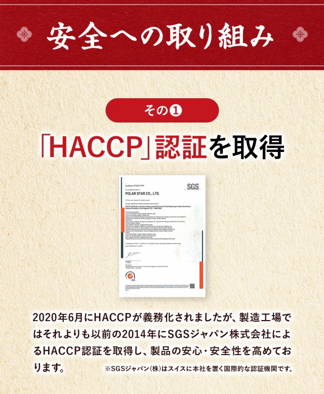 安全品質