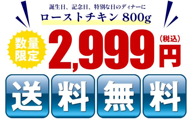 ローストチキン