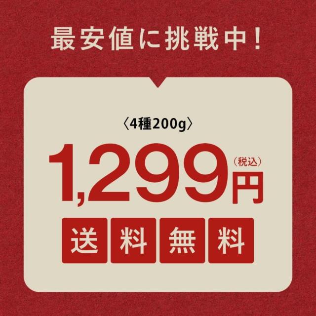 200g1299円