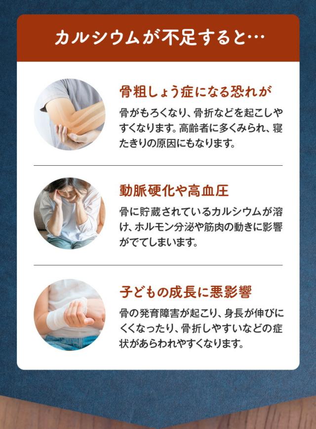 カルシウム不足すると