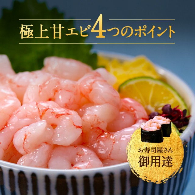 日本海むき甘えび500g（100g×5袋）訳あり小サイズ数量限定品※手むき加工のため殻やヒゲ混入する場合があります。