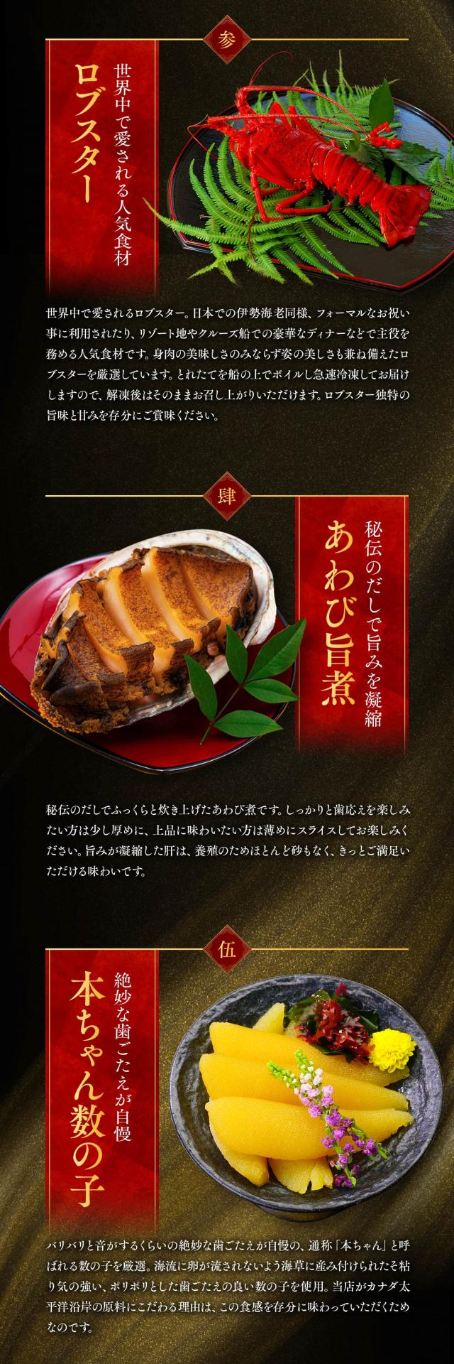 ロブスター、あわび旨煮、本ちゃん数の子