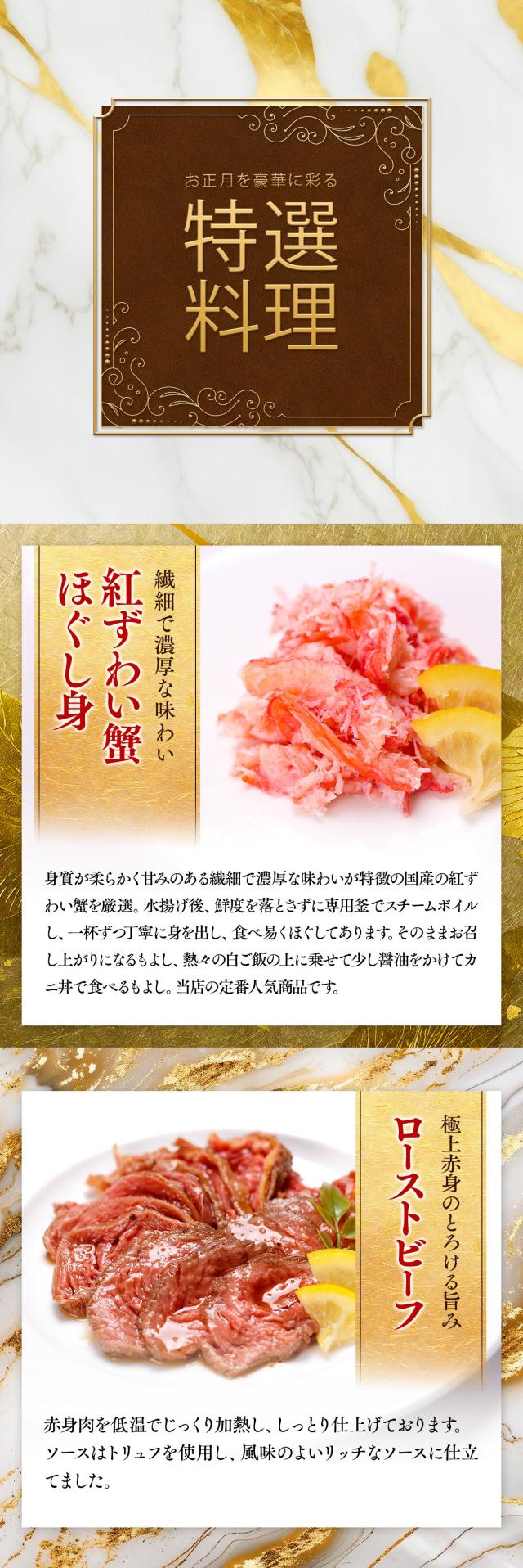 ずわい蟹ほぐし身、ローストビーフ