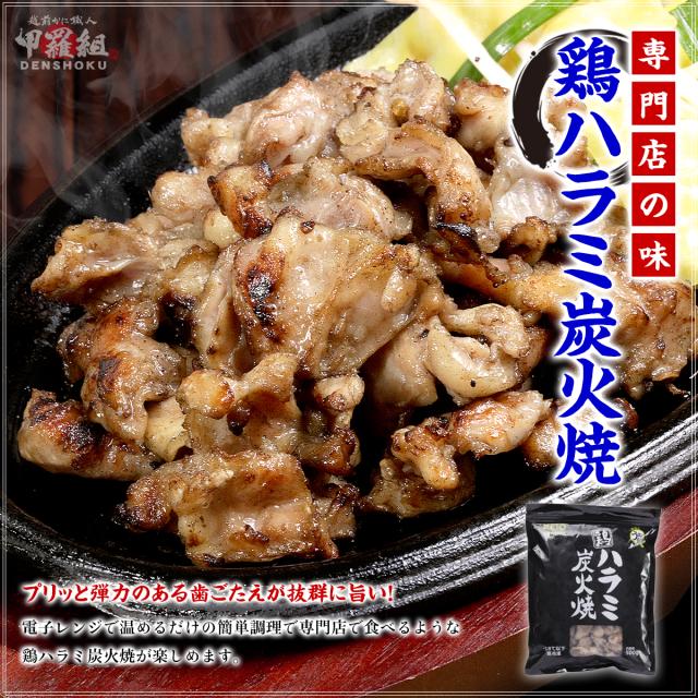 鶏ハラミ炭火焼