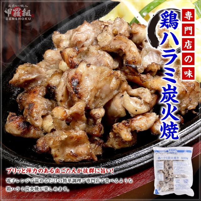 鶏ハラミ炭火焼