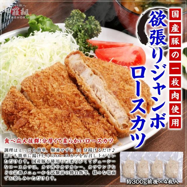 ジャンボロースカツ