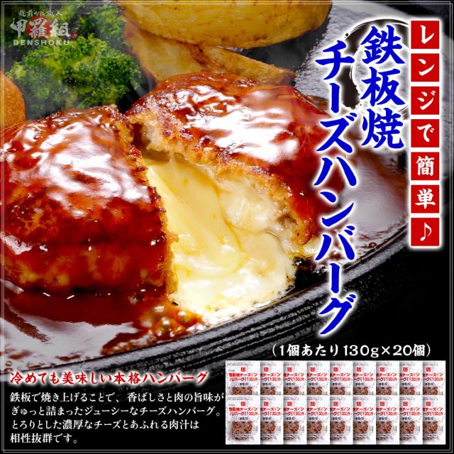 冷めてもおいしい本格チーズハンバーグ