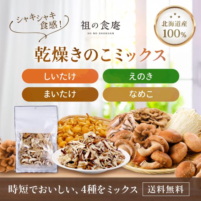 時短でおいしいきのこ4種ミックス