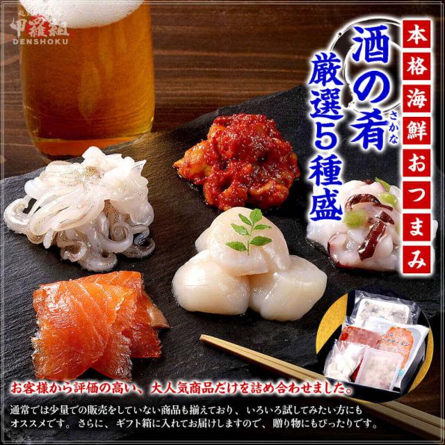 本格海鮮おつまみ5種盛