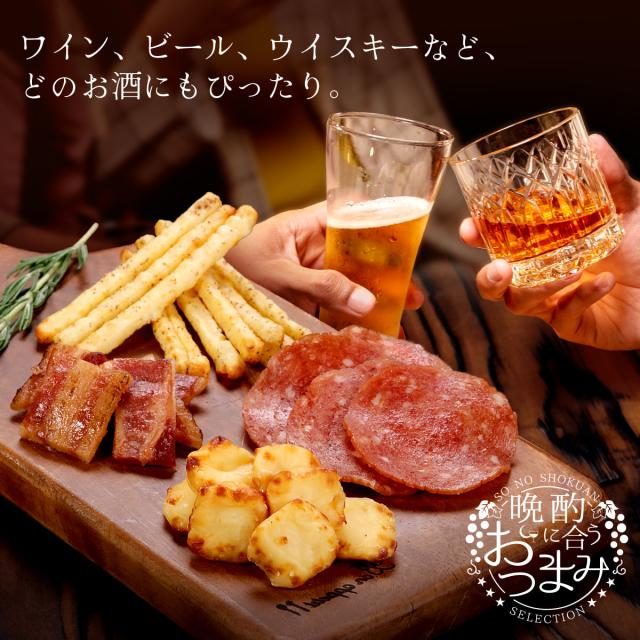 どのお酒にもピッタリ