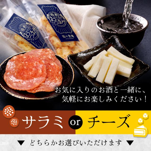 サラミorチーズどちらかお選びいただけます