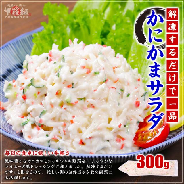 かにかまサラダ