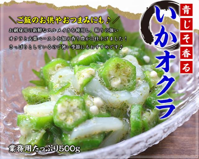 いかオクラ