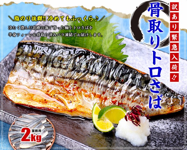 とろさばフィーレ