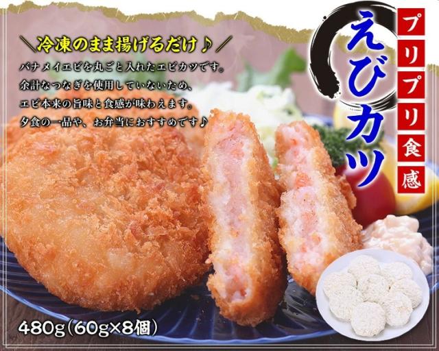 えびカツ