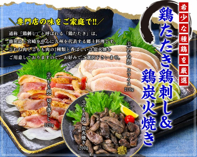 鶏たたき鶏刺し