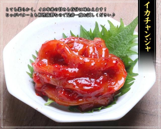 イカチャンジャ