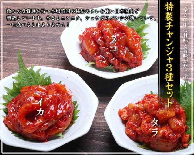 特製チャンジャ3種セット