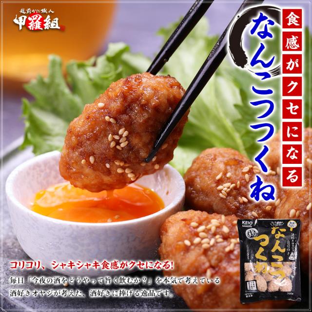 なんこつつくね